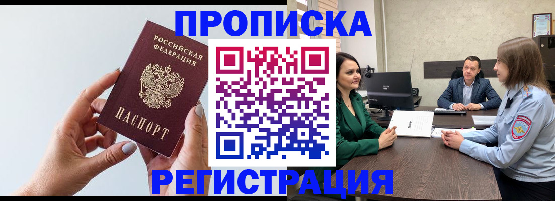 прописка гарантия в Коркино