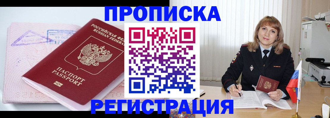 временная регистрация для школы в Коркино