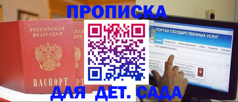 прописка 2025 в Коркино
