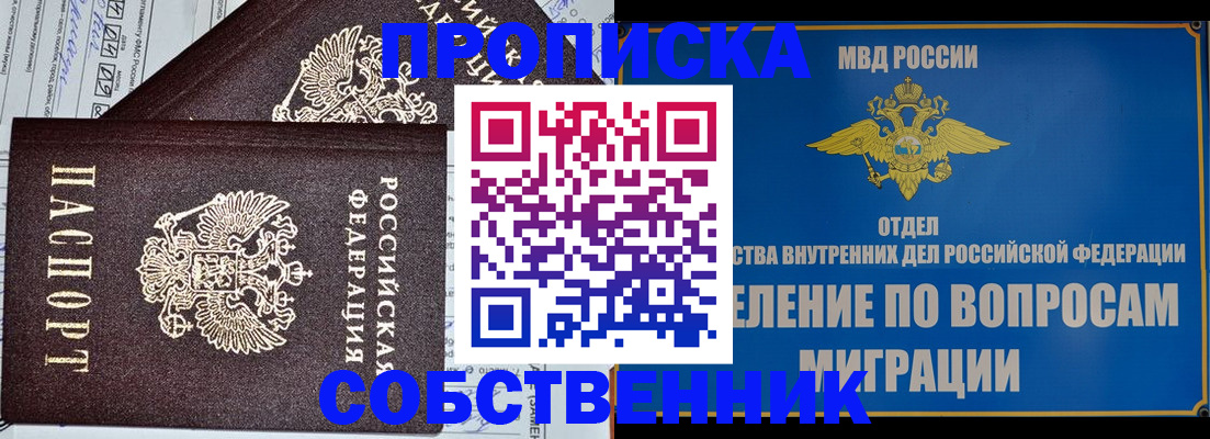 прописка в Коркино